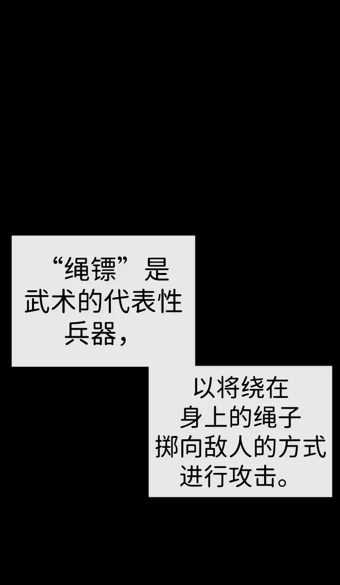 [第14话] 你的必杀技是“这个” 第79页