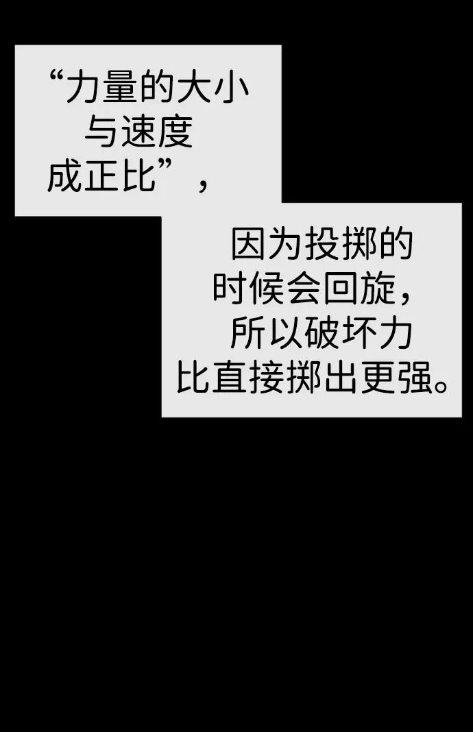 [第14话] 你的必杀技是“这个” 第80页