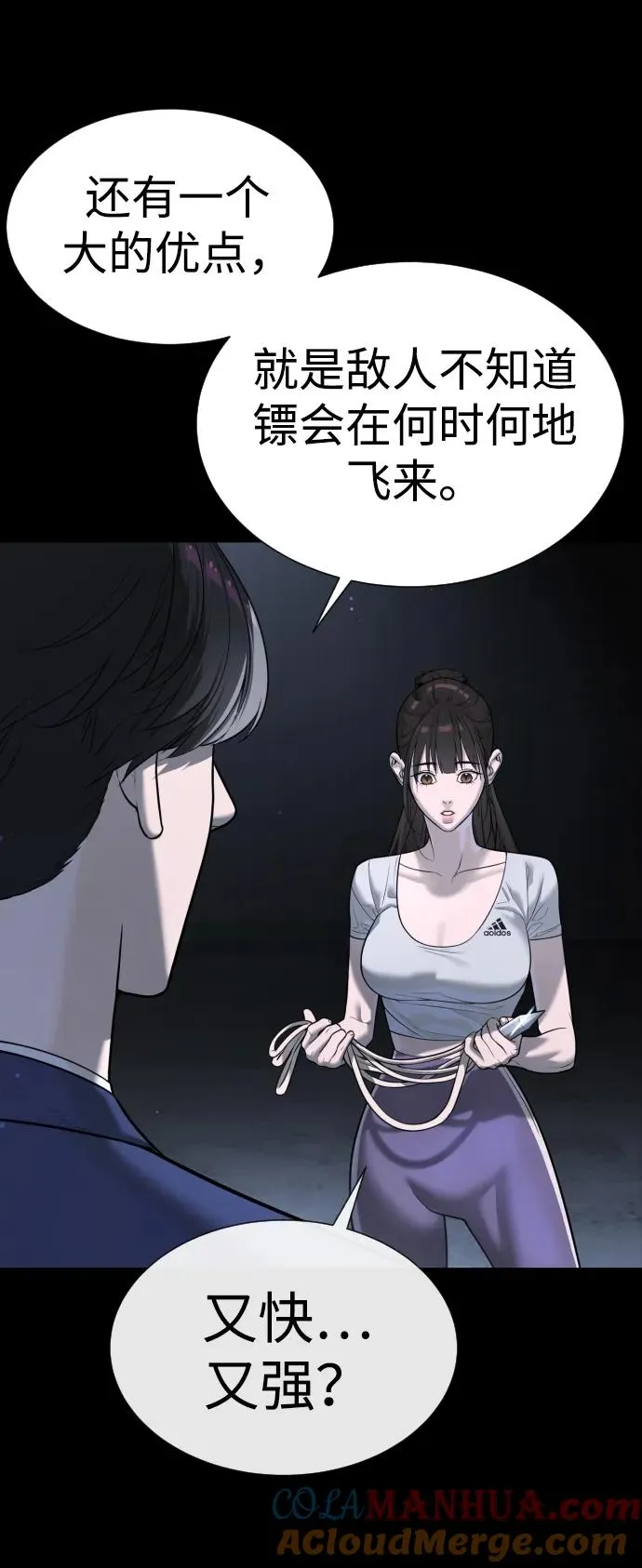 [第14话] 你的必杀技是“这个” 第81页