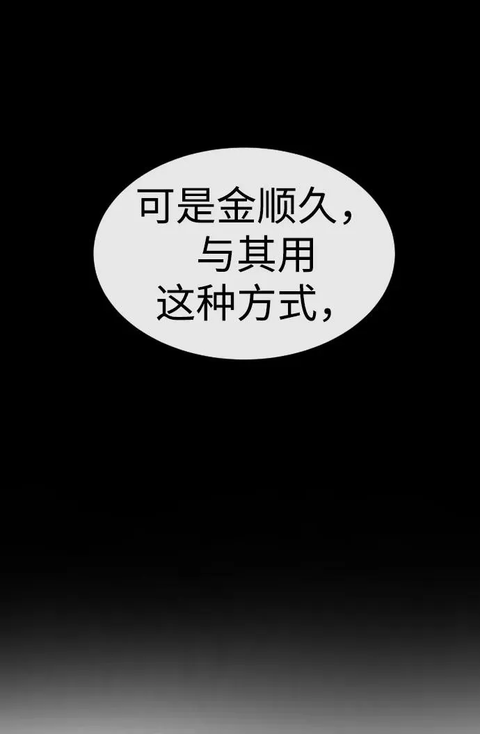 [第14话] 你的必杀技是“这个” 第82页