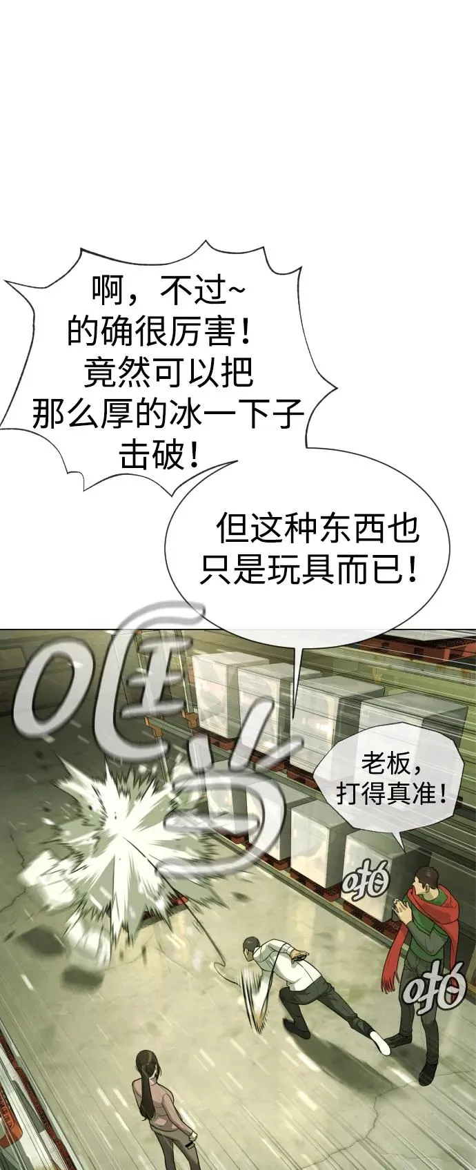 [第14话] 你的必杀技是“这个” 第84页