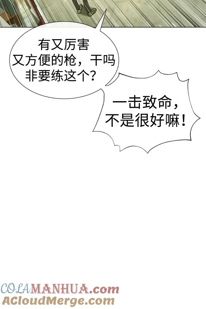 [第14话] 你的必杀技是“这个” 第85页