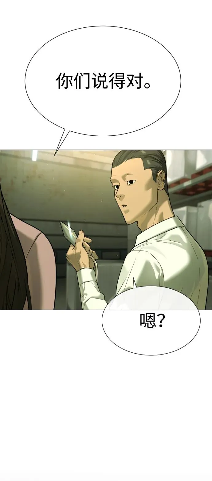 [第14话] 你的必杀技是“这个” 第86页