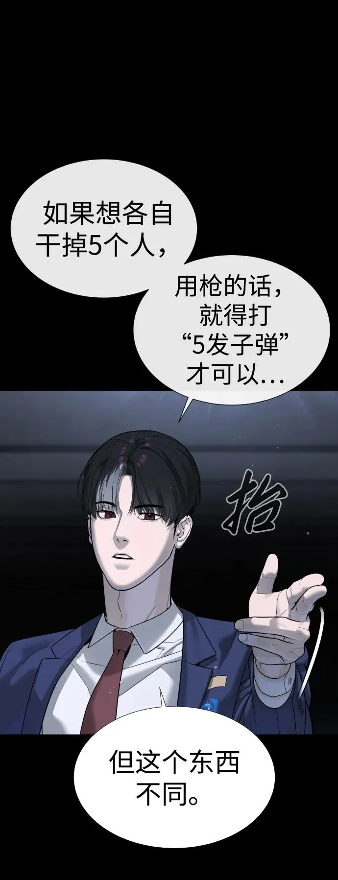 [第14话] 你的必杀技是“这个” 第88页