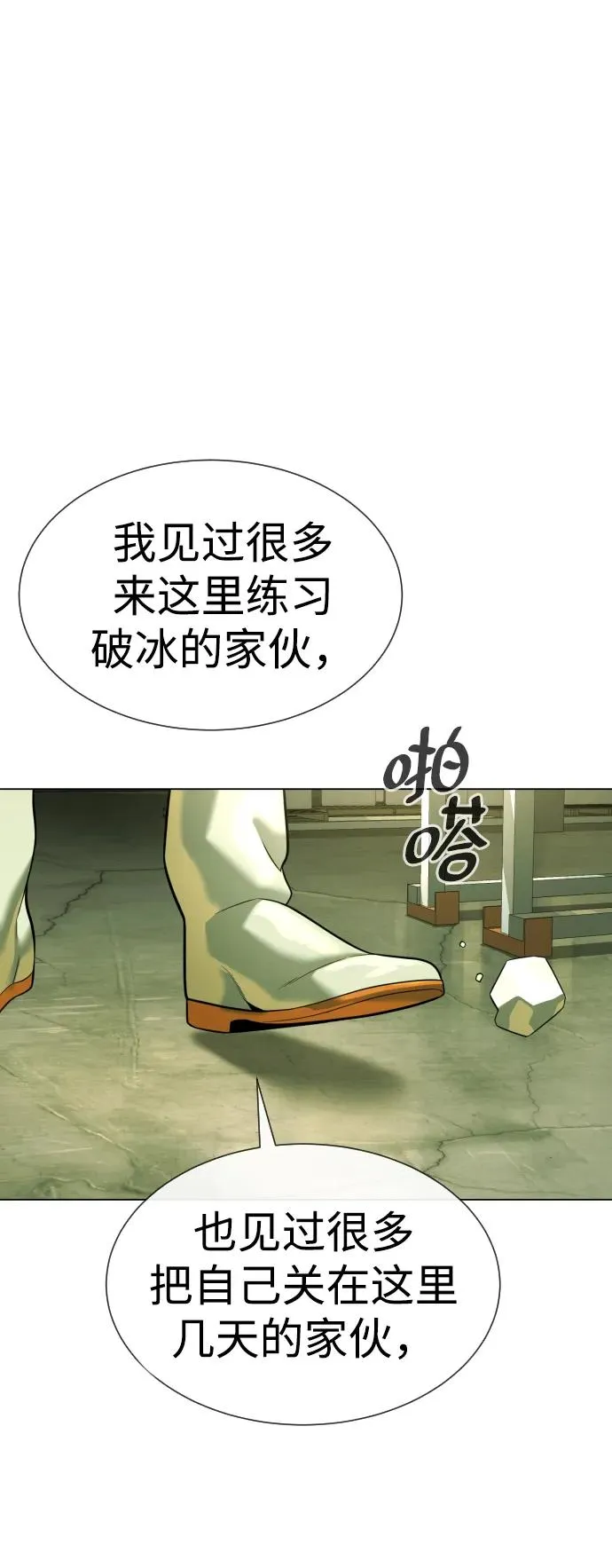 [第14话] 你的必杀技是“这个” 第102页