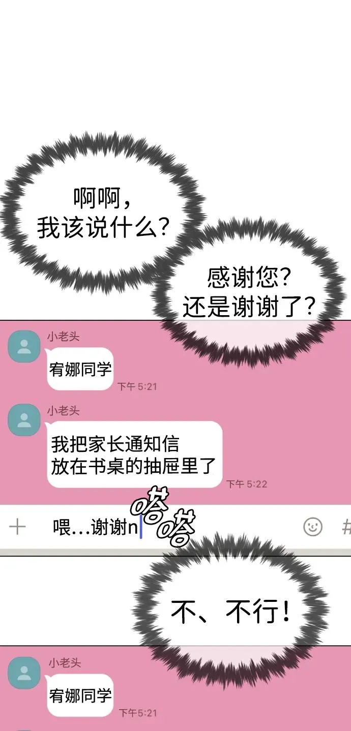 [第14话] 你的必杀技是“这个” 第115页