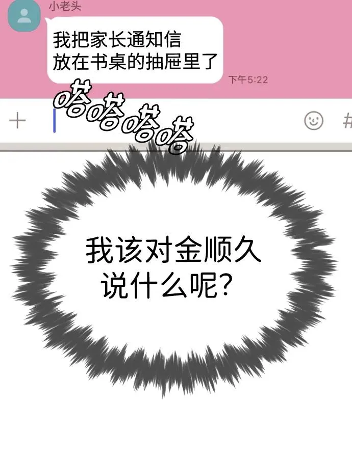 [第14话] 你的必杀技是“这个” 第116页