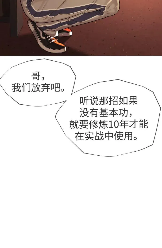 [第14话] 你的必杀技是“这个” 第124页