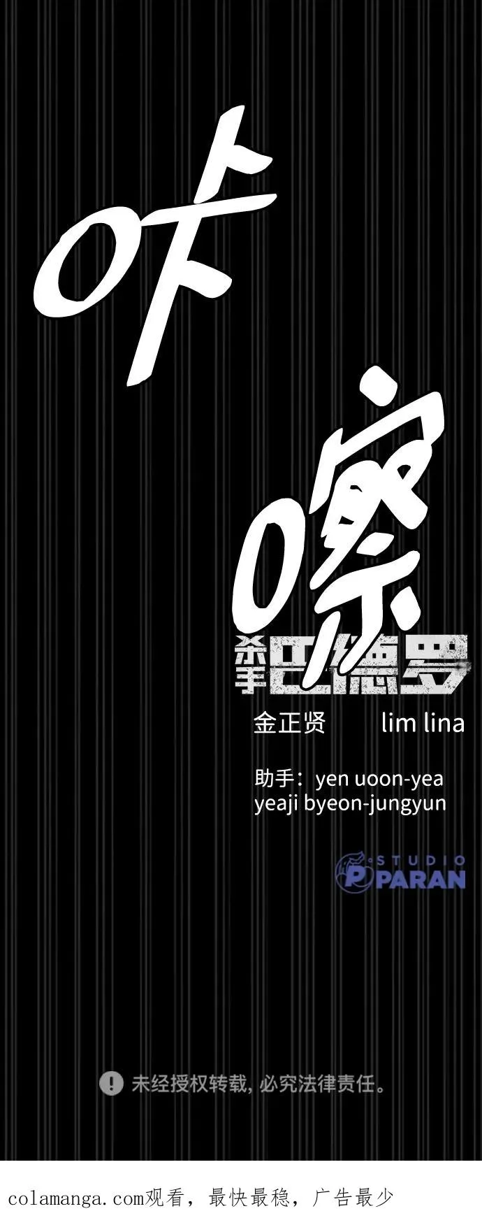 [第14话] 你的必杀技是“这个” 第154页