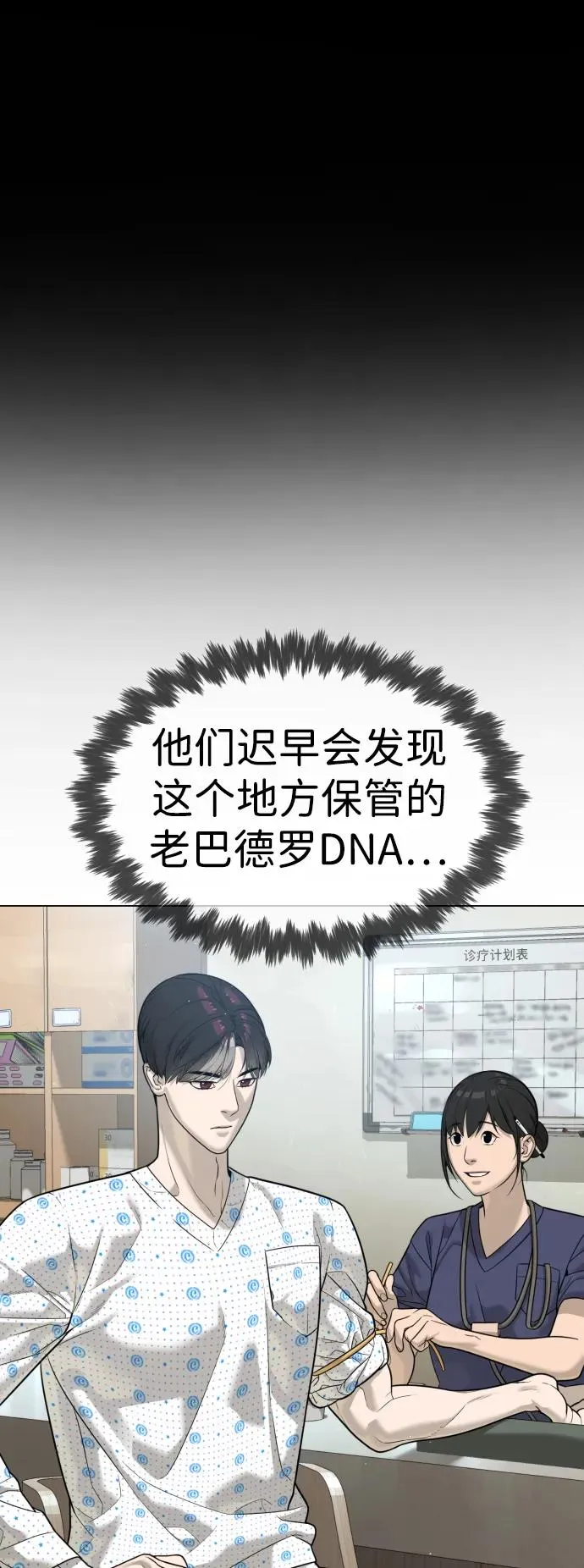 [第15话] 使徒那丹尼尔 第15页