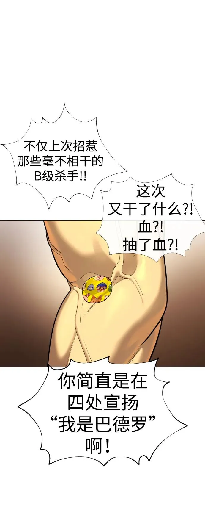 [第15话] 使徒那丹尼尔 第24页