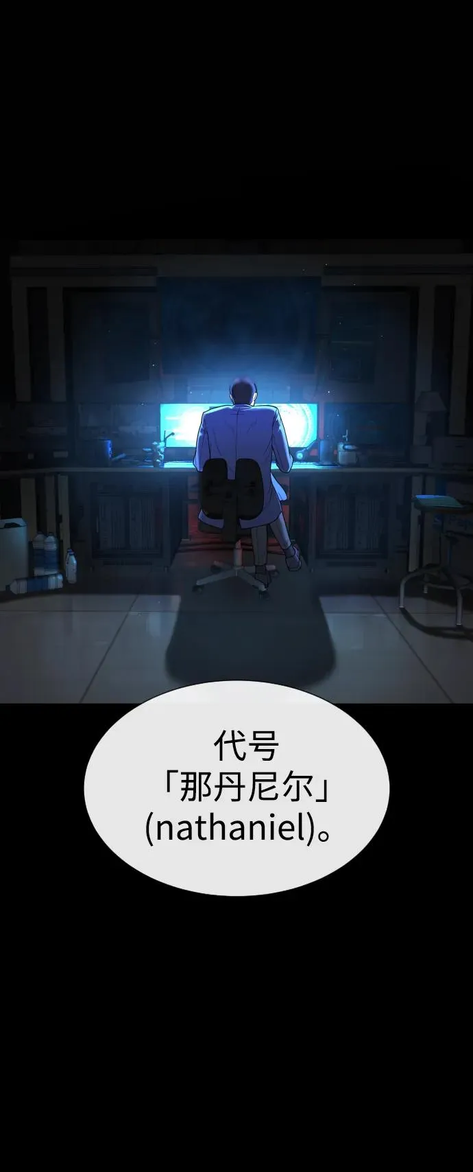 [第15话] 使徒那丹尼尔 第43页