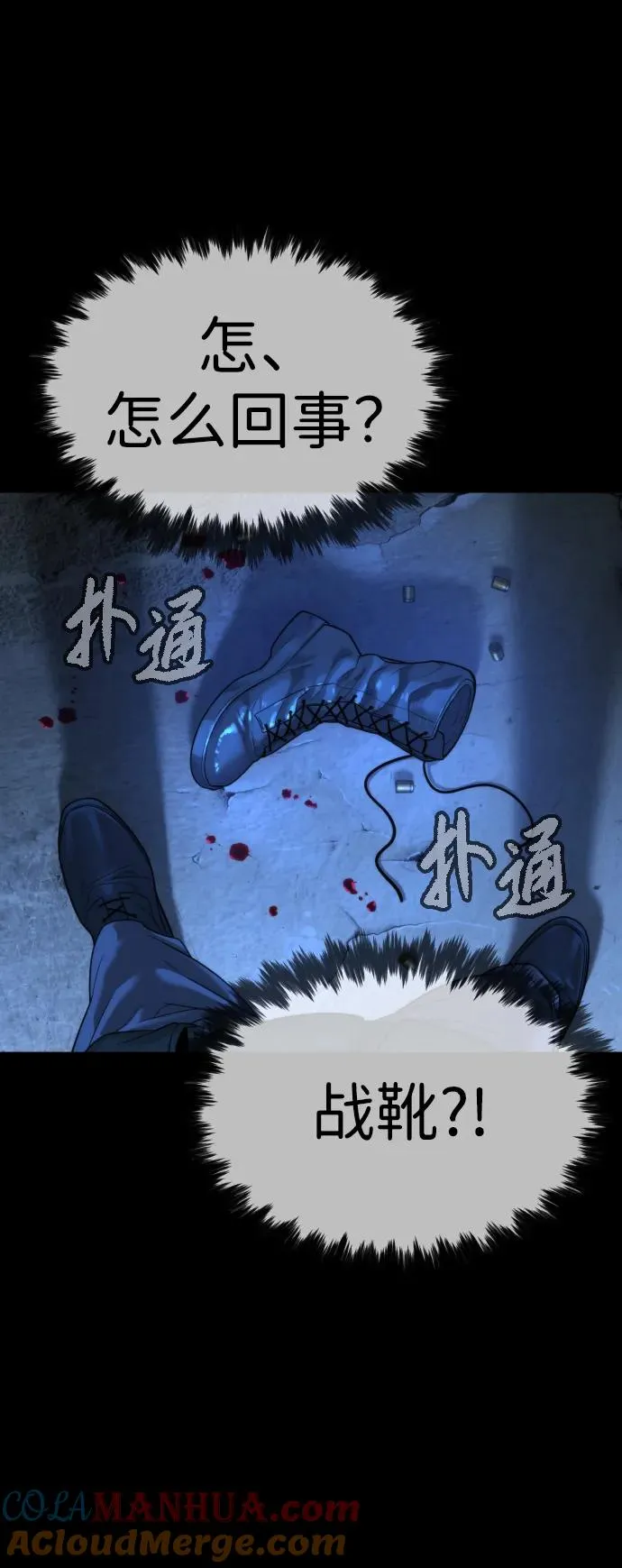 [第15话] 使徒那丹尼尔 第77页