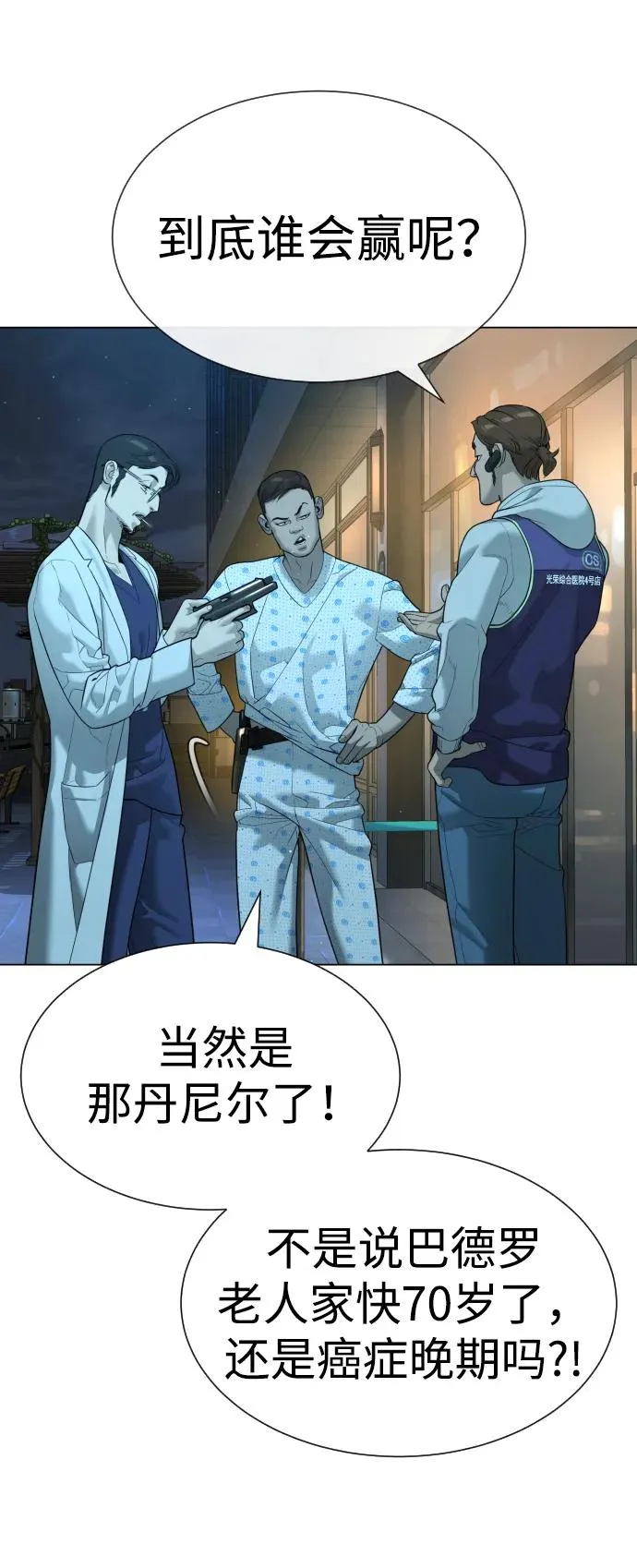 [第15话] 使徒那丹尼尔 第124页