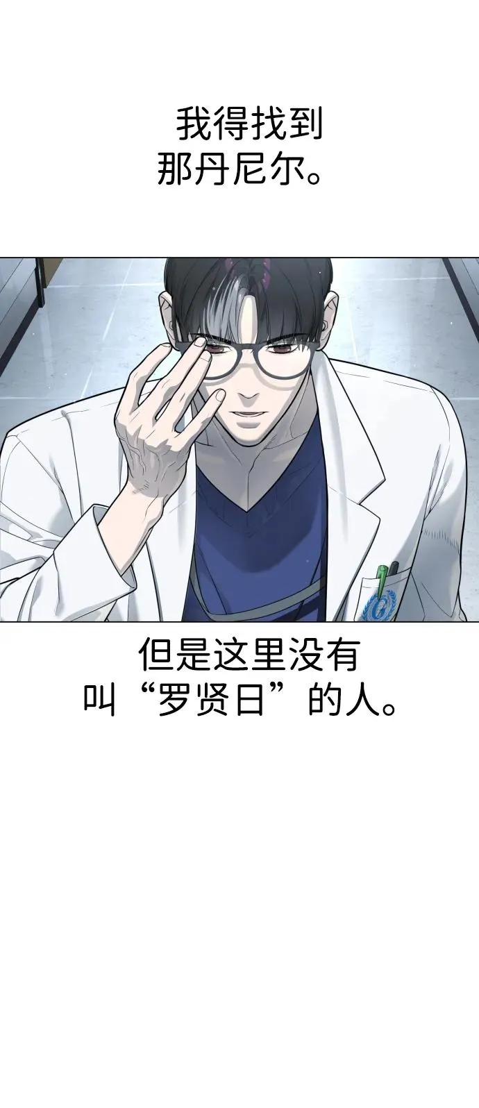 [第16话] 寻找那丹尼尔 第28页