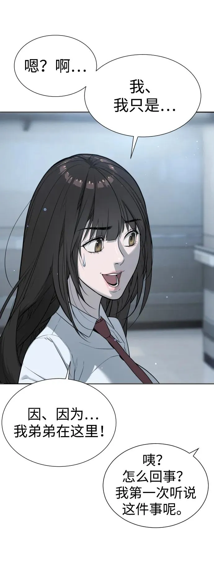 [第16话] 寻找那丹尼尔 第55页