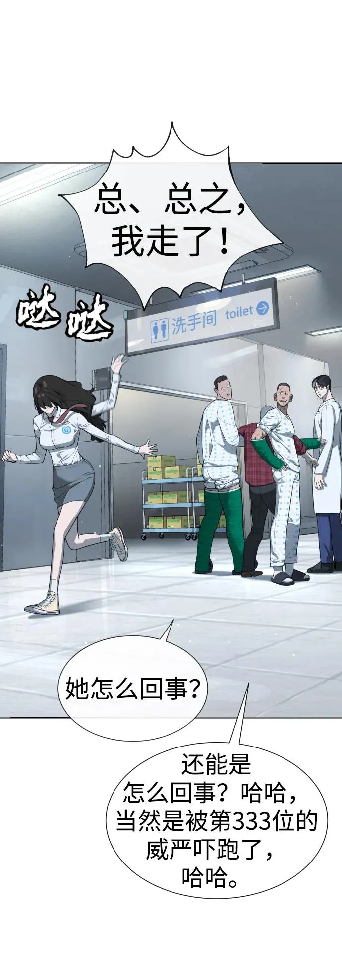 [第16话] 寻找那丹尼尔 第56页