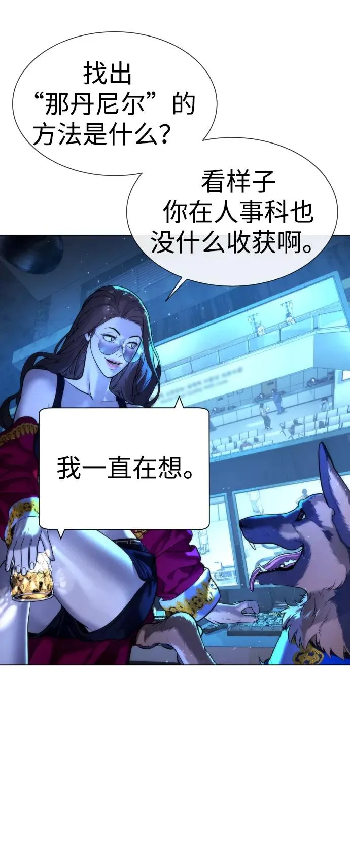 [第16话] 寻找那丹尼尔 第60页
