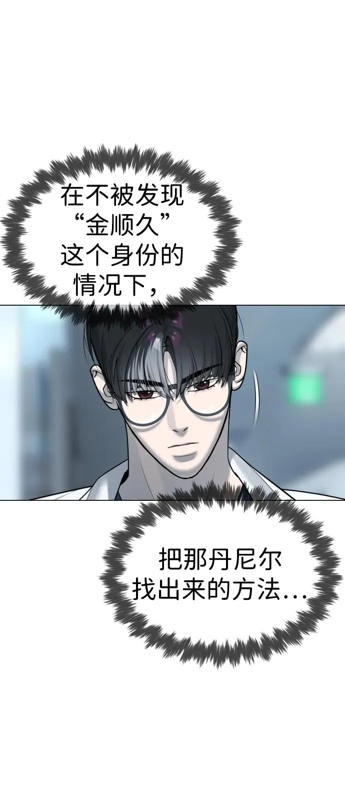 [第16话] 寻找那丹尼尔 第62页