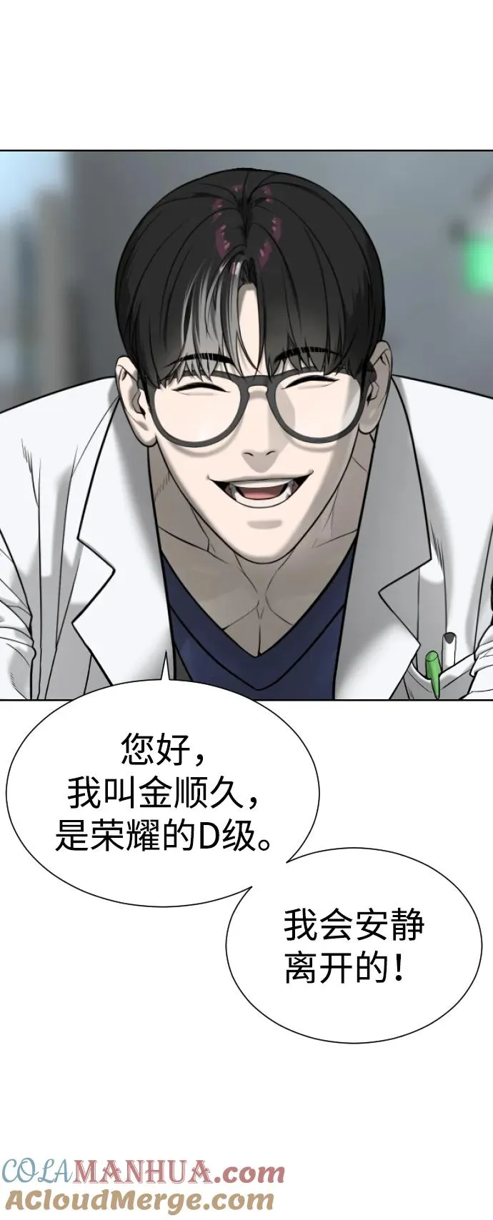 [第16话] 寻找那丹尼尔 第65页