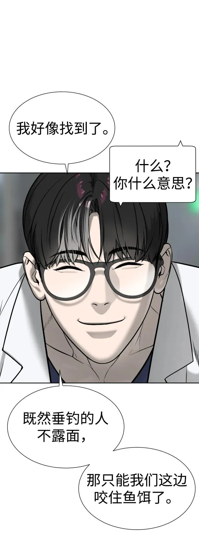 [第16话] 寻找那丹尼尔 第66页