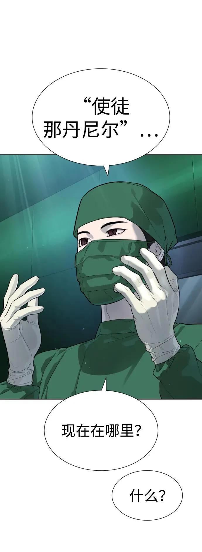 [第16话] 寻找那丹尼尔 第78页