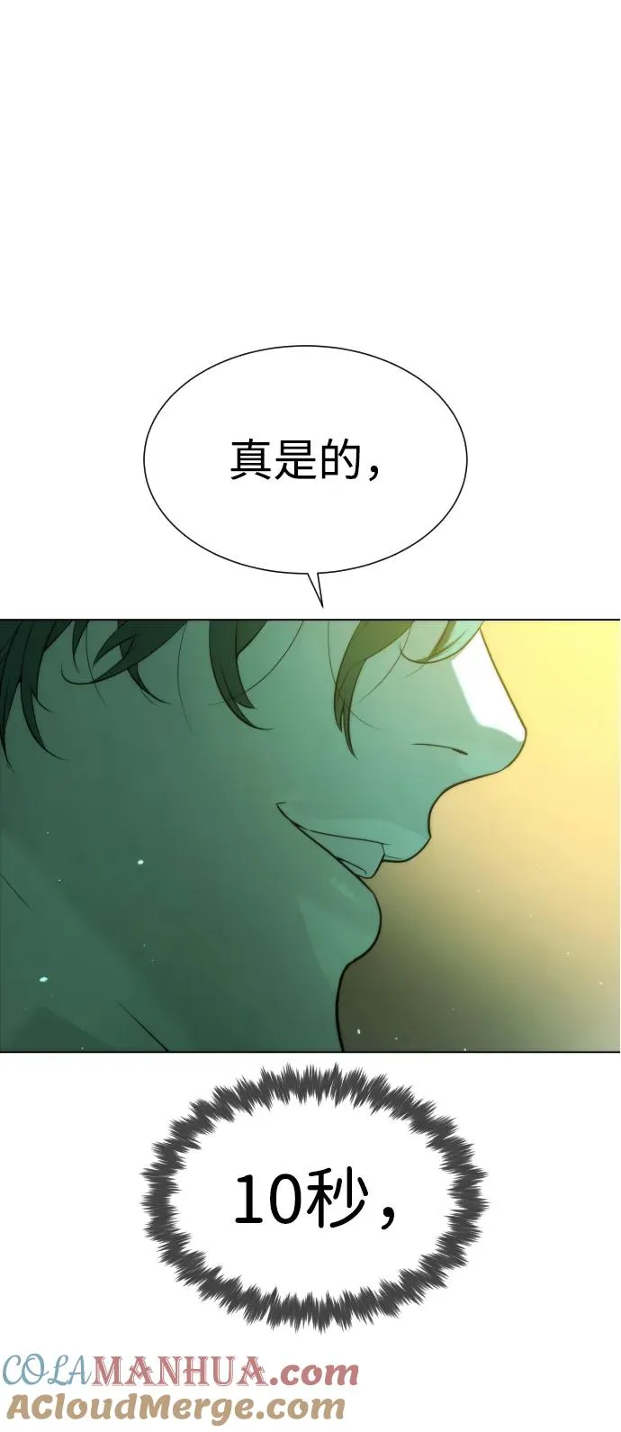 [第16话] 寻找那丹尼尔 第97页