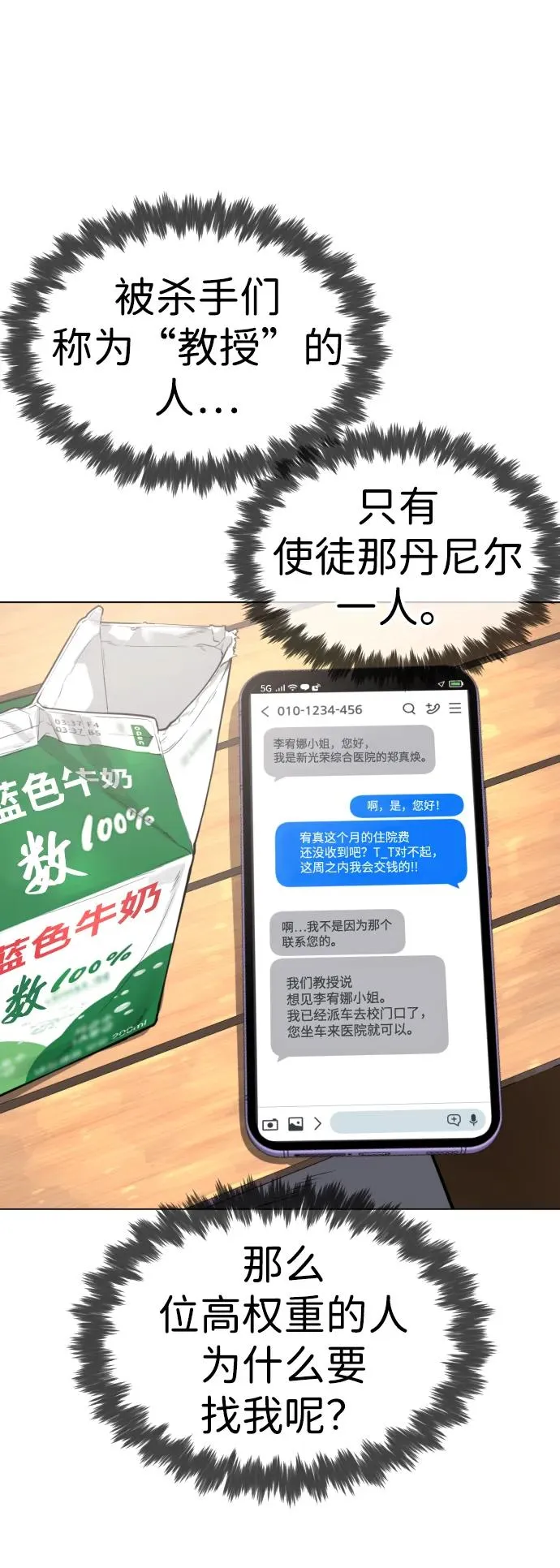 [第16话] 寻找那丹尼尔 第124页