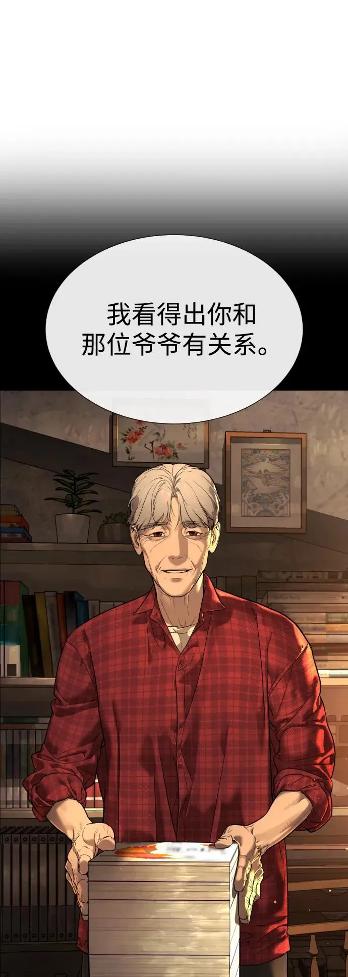 [第16话] 寻找那丹尼尔 第147页
