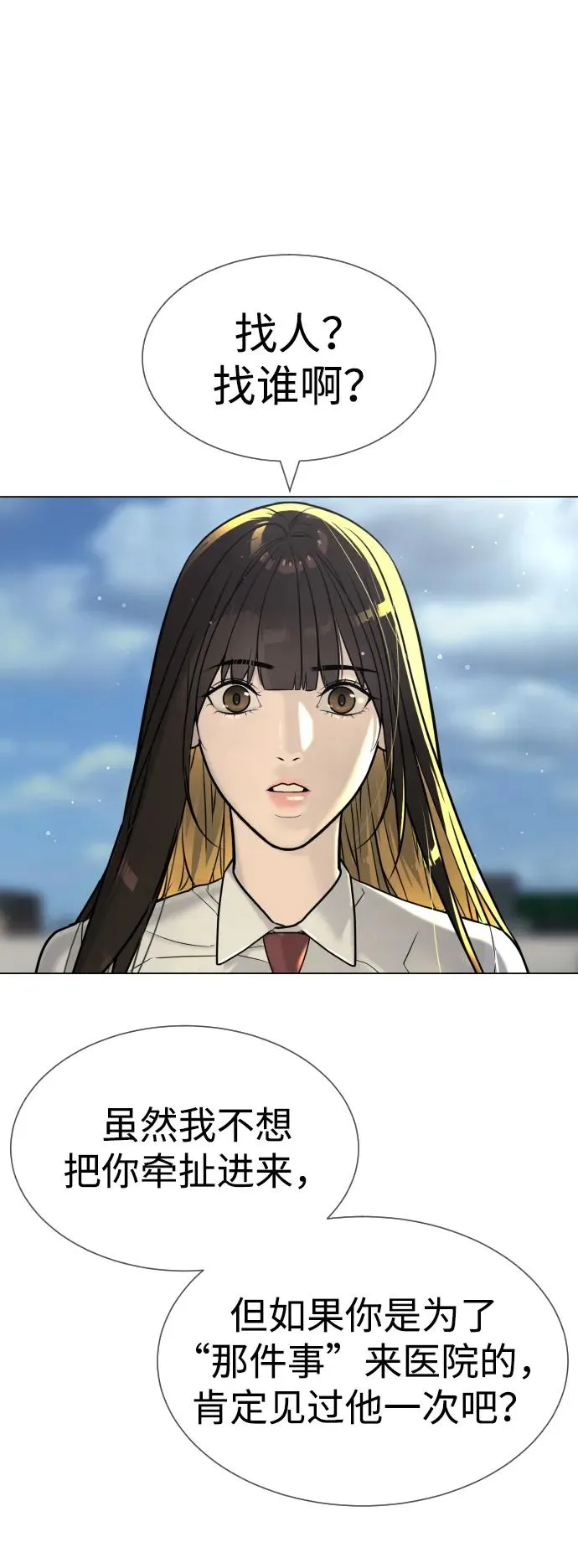 [第16话] 寻找那丹尼尔 第152页