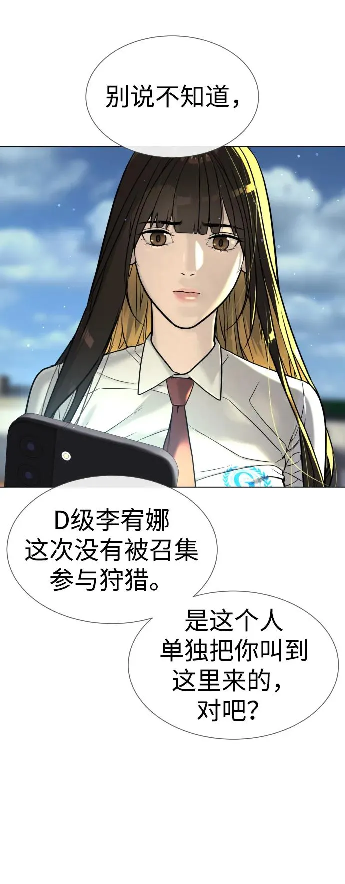 [第16话] 寻找那丹尼尔 第155页