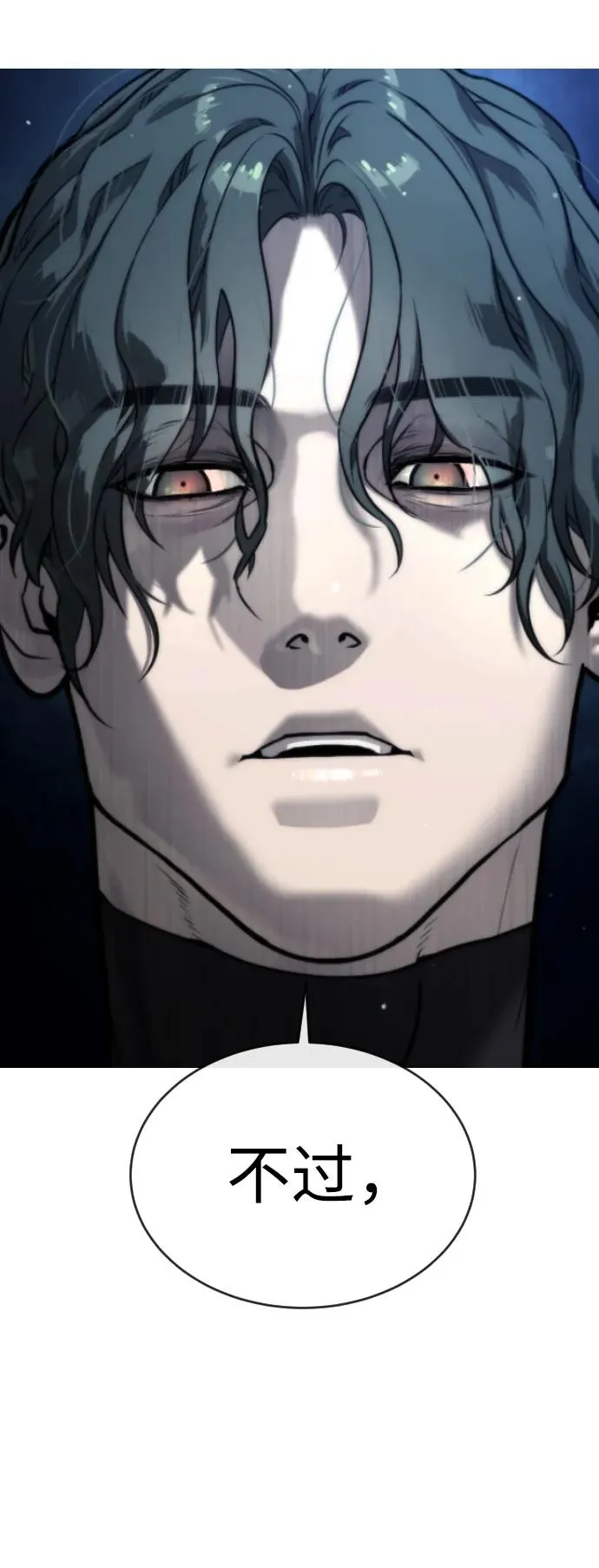 [第17话] 最终进化 第8页