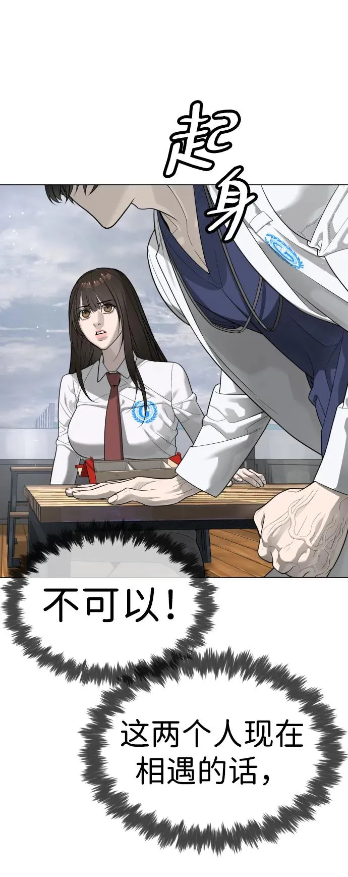 [第17话] 最终进化 第11页