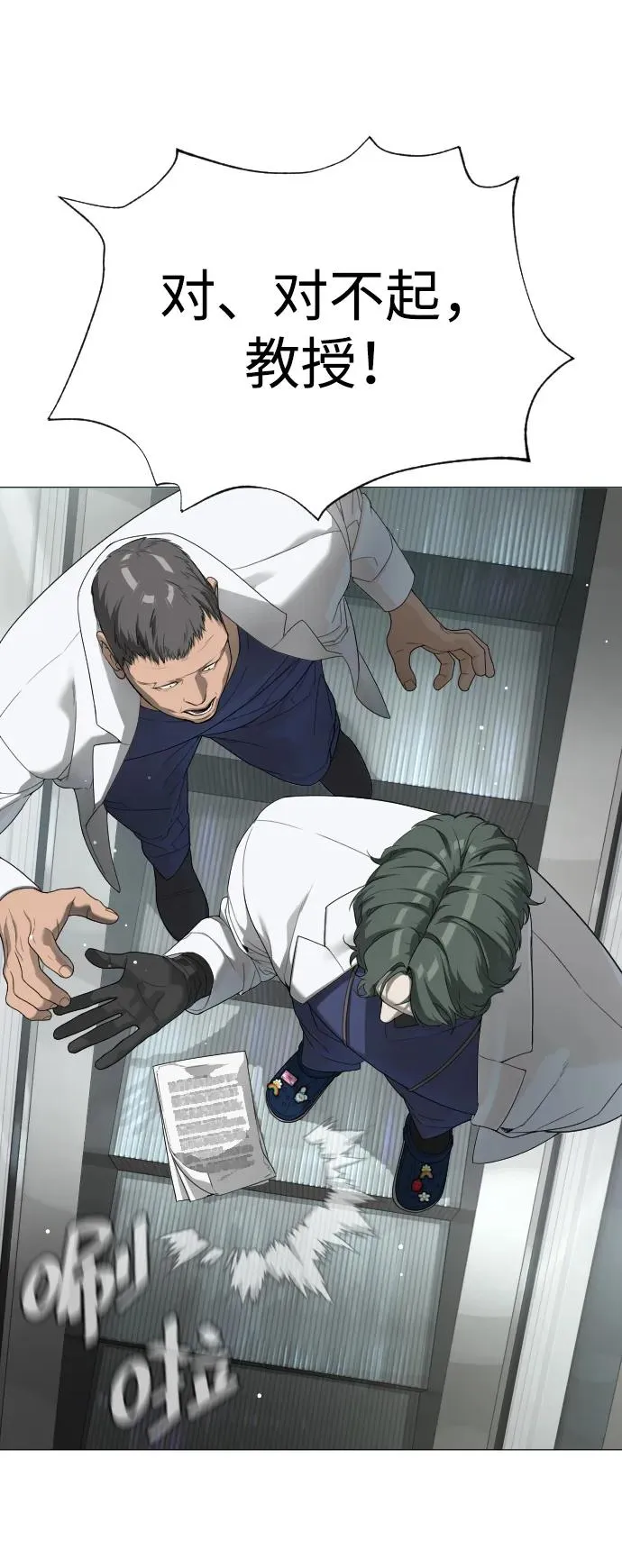 [第17话] 最终进化 第31页