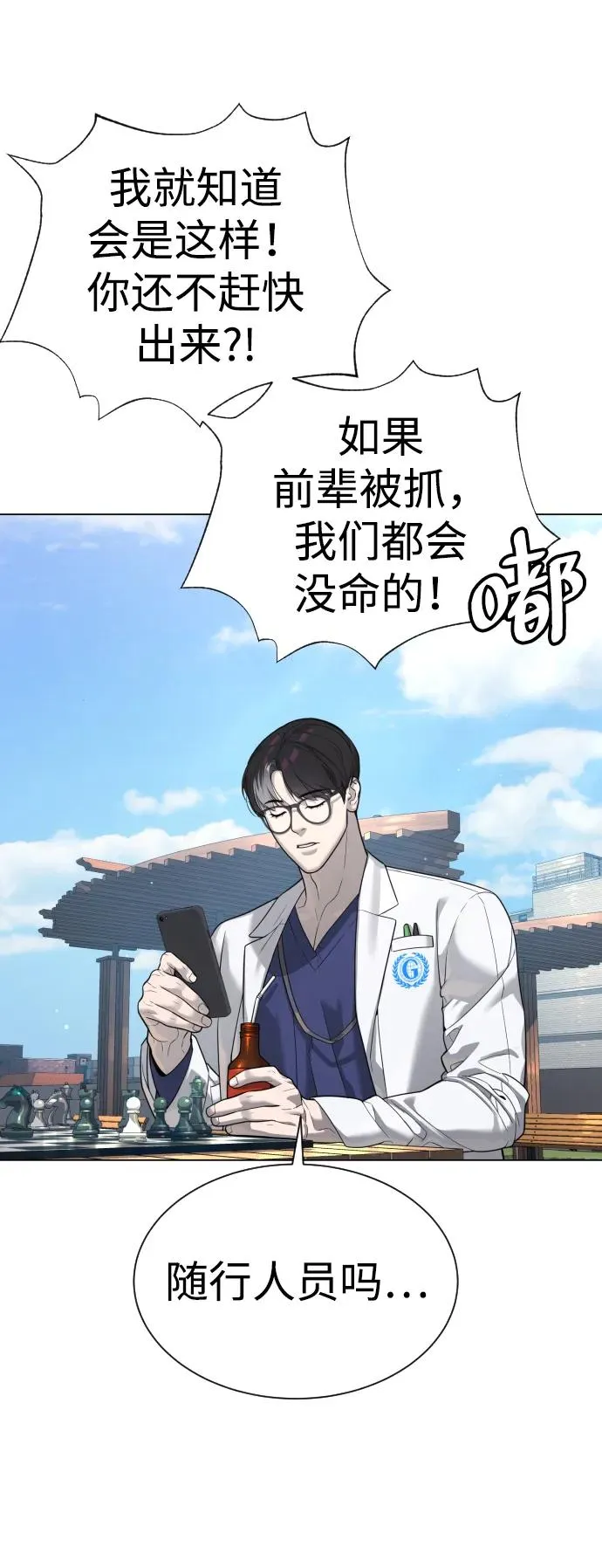 [第17话] 最终进化 第43页