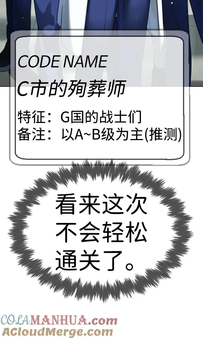 [第17话] 最终进化 第61页