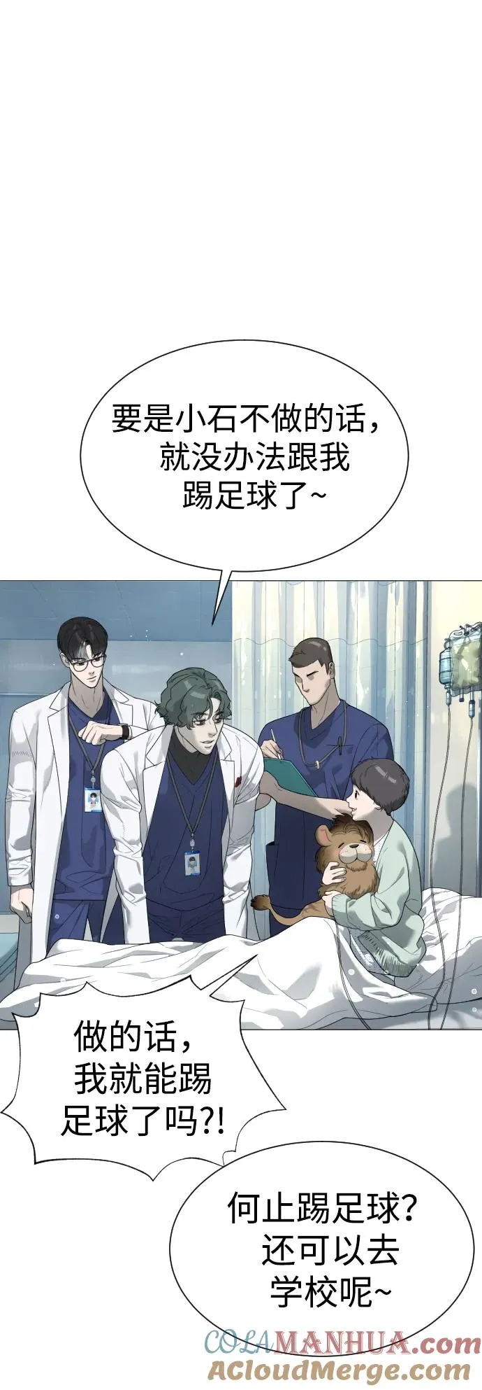 [第17话] 最终进化 第77页
