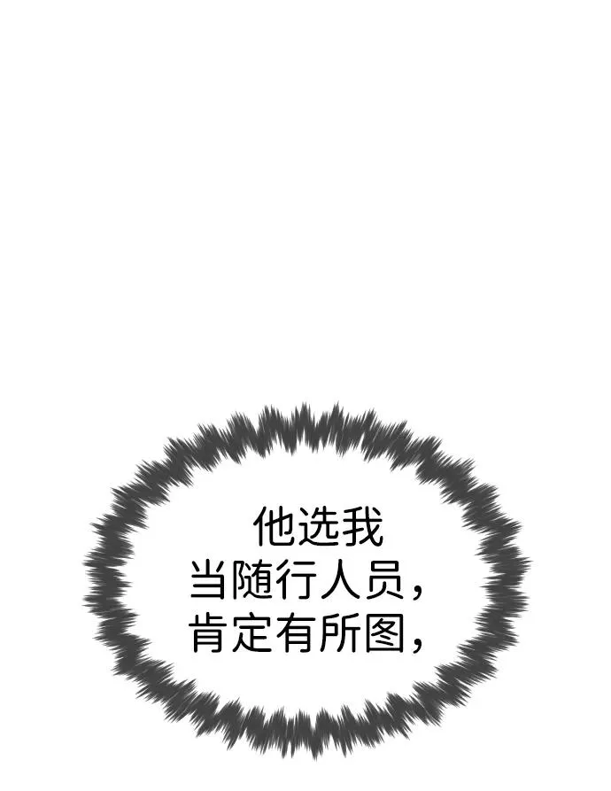 [第17话] 最终进化 第80页