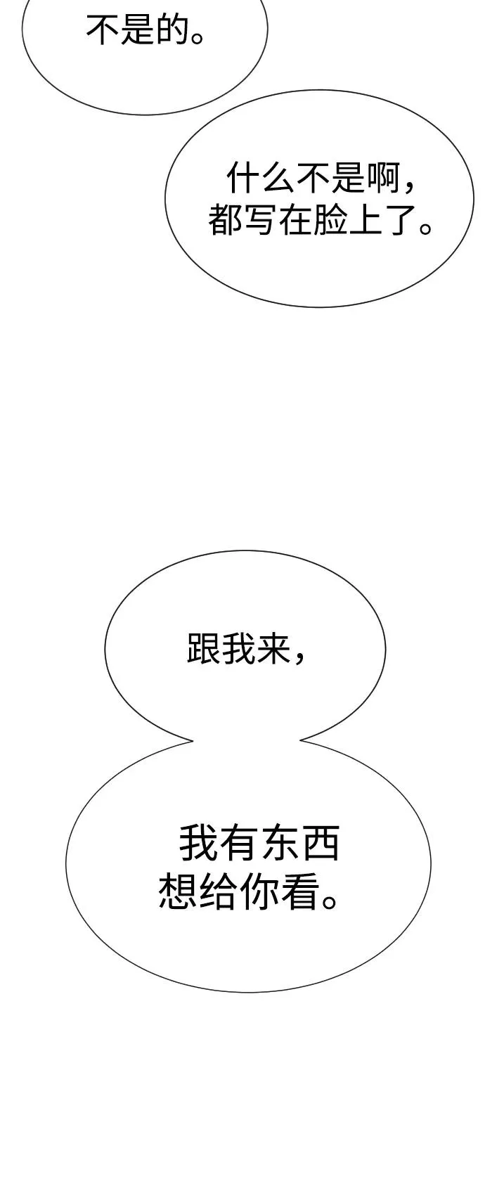[第17话] 最终进化 第84页