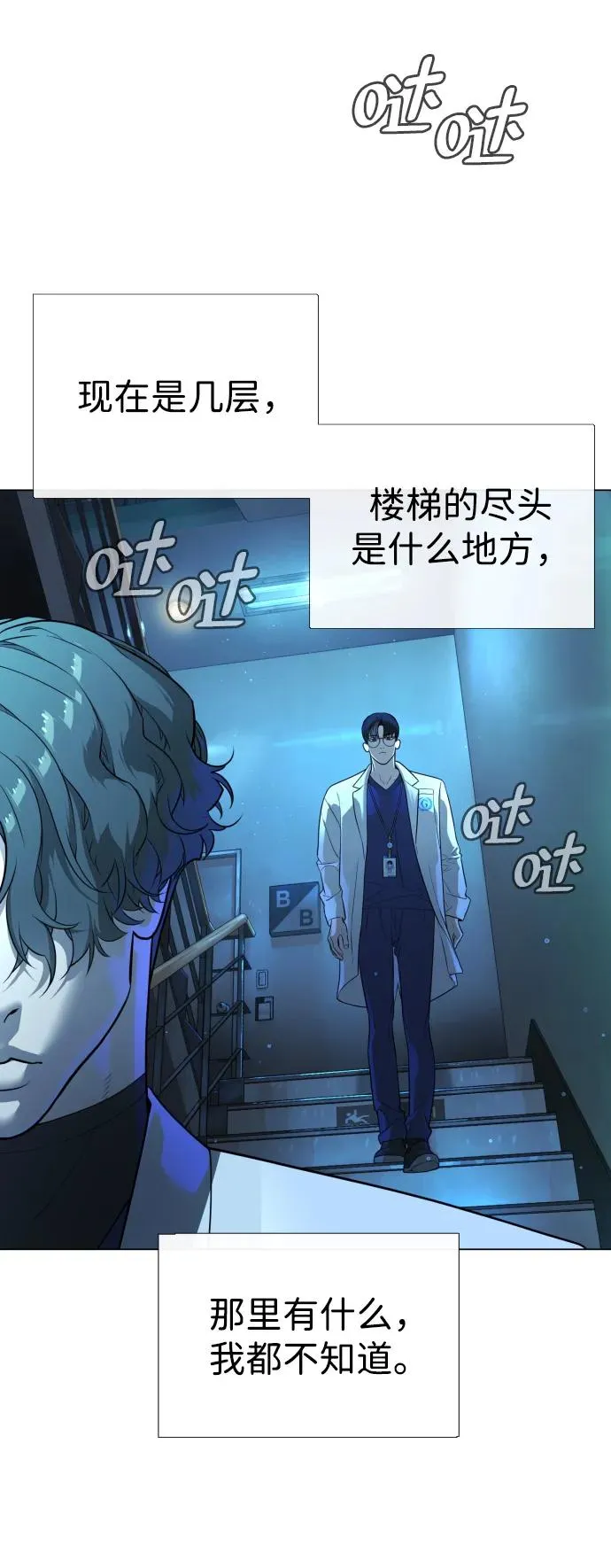 [第17话] 最终进化 第87页
