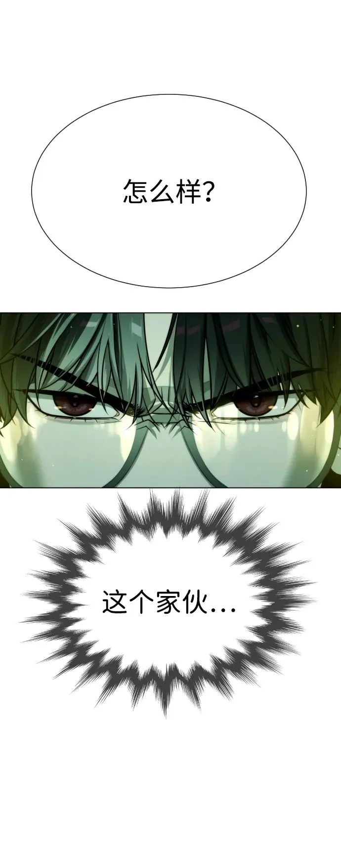 [第17话] 最终进化 第91页
