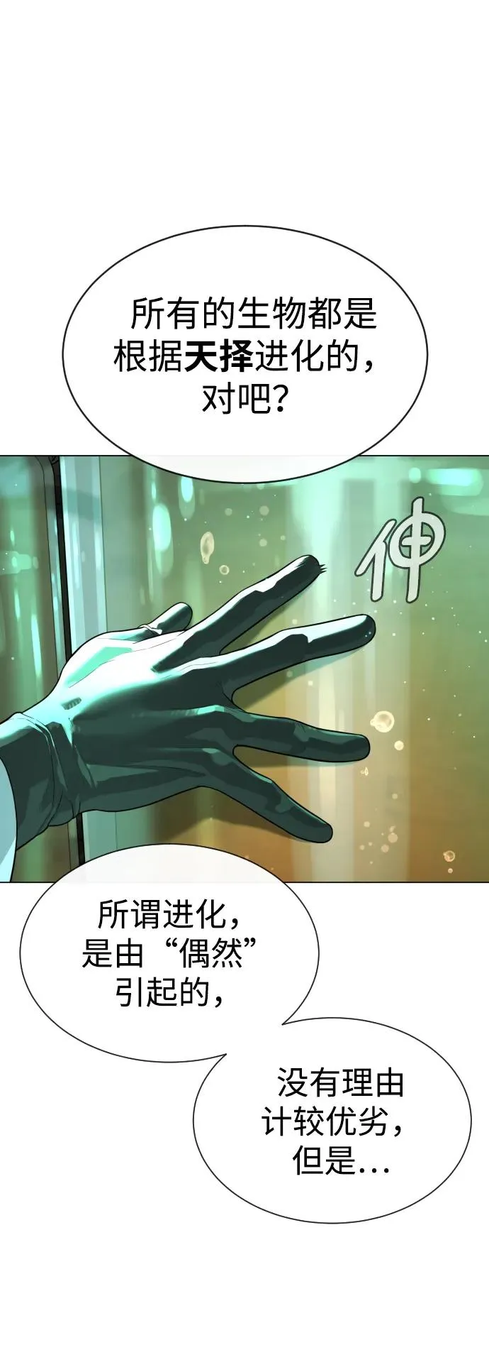 [第17话] 最终进化 第96页