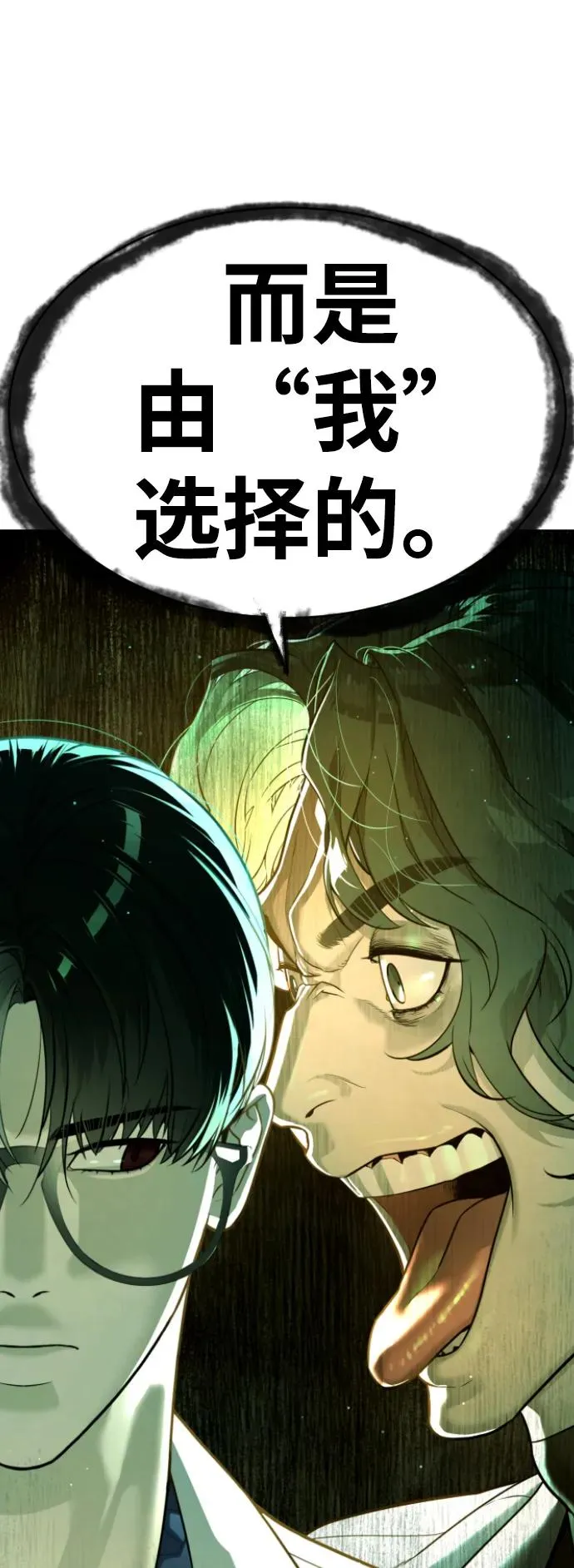 [第17话] 最终进化 第99页