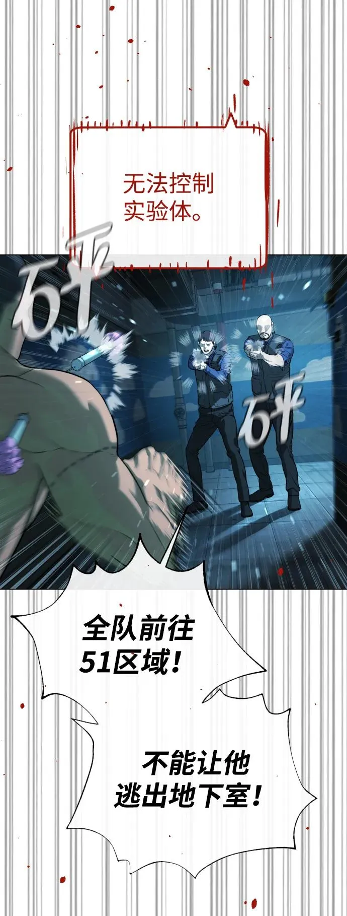 [第17话] 最终进化 第112页