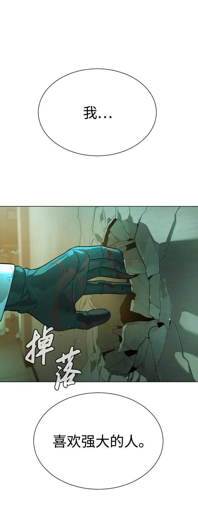 [第17话] 最终进化 第131页