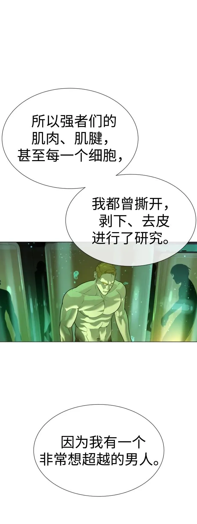 [第17话] 最终进化 第132页