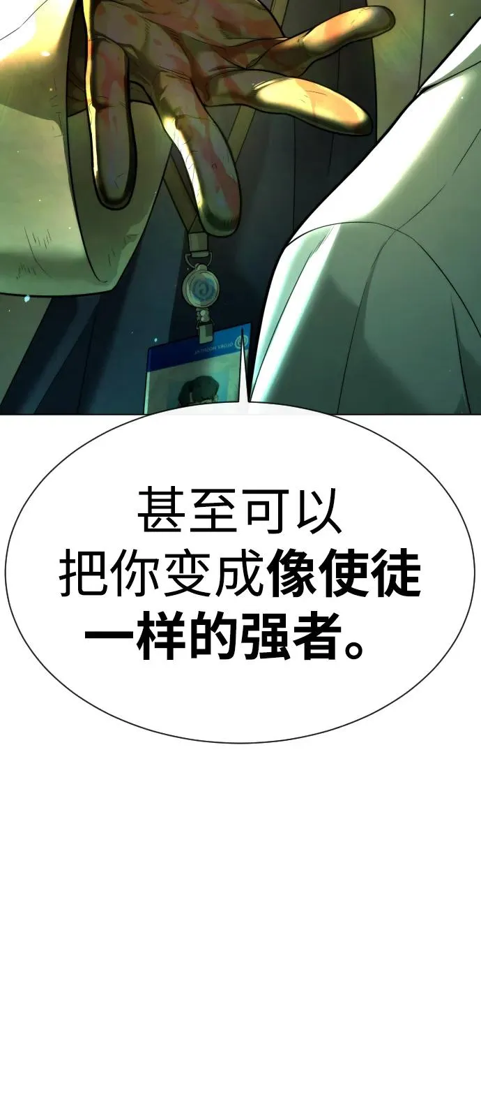 [第17话] 最终进化 第138页