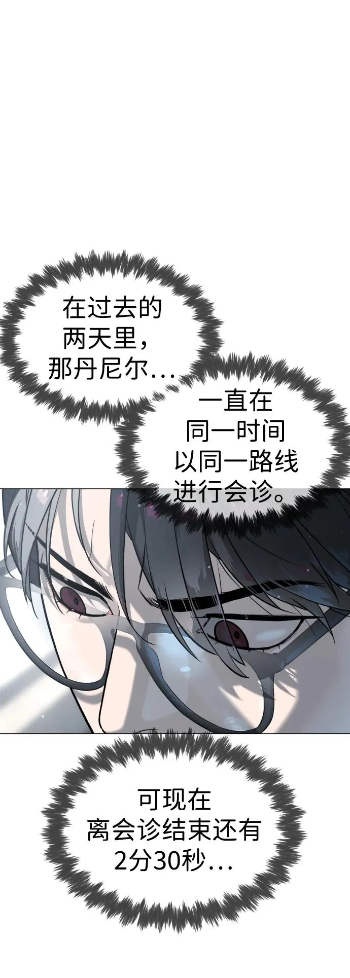 [第18话] 宥娜小姐现在要怎么做？ 第8页
