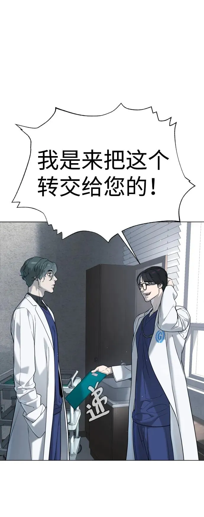 [第18话] 宥娜小姐现在要怎么做？ 第18页