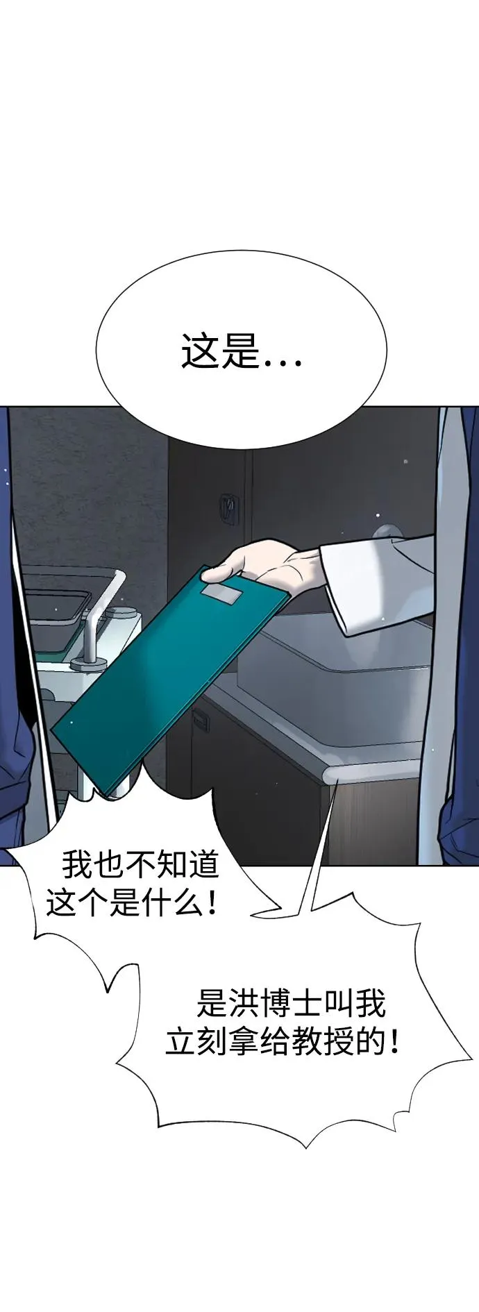 [第18话] 宥娜小姐现在要怎么做？ 第19页